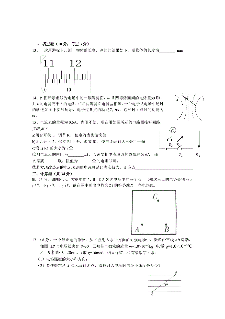 四川省成都七中实验学校2011～2012学年上学期高二期中考试（物理）暂无答案.doc_第3页