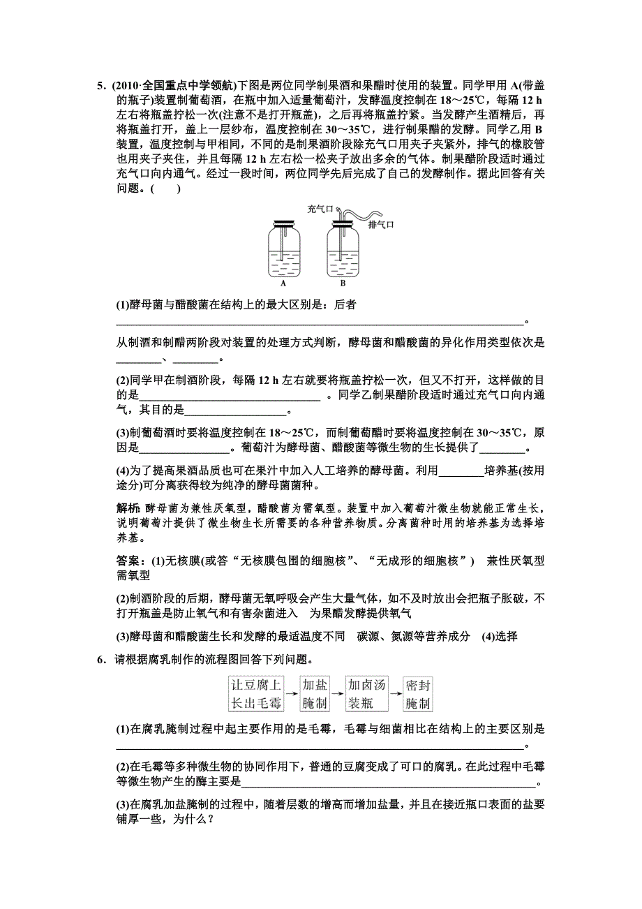 2011高考生物一轮复习双基演练：选修1 专题2生物技术在食品加工中的应用.doc_第2页