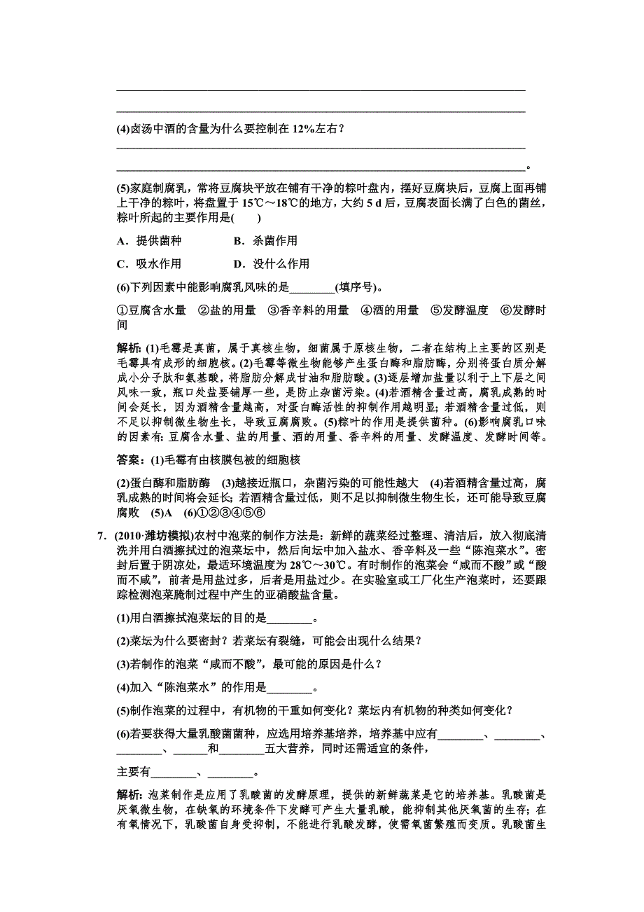 2011高考生物一轮复习双基演练：选修1 专题2生物技术在食品加工中的应用.doc_第3页