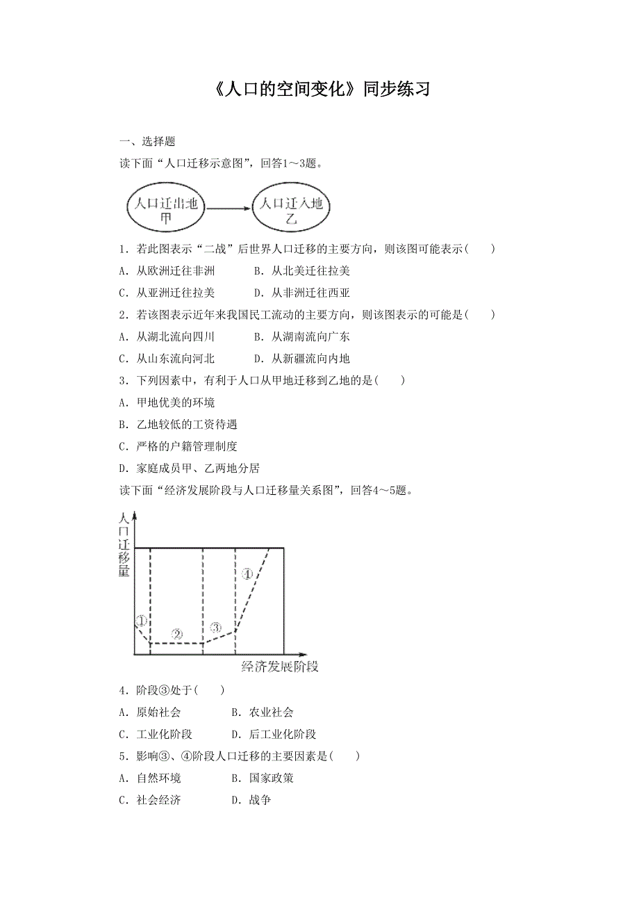 2016-2017学年人教版高一地理必修二同步练习：1.2《人口的空间变化》2 WORD版含答案.doc_第1页