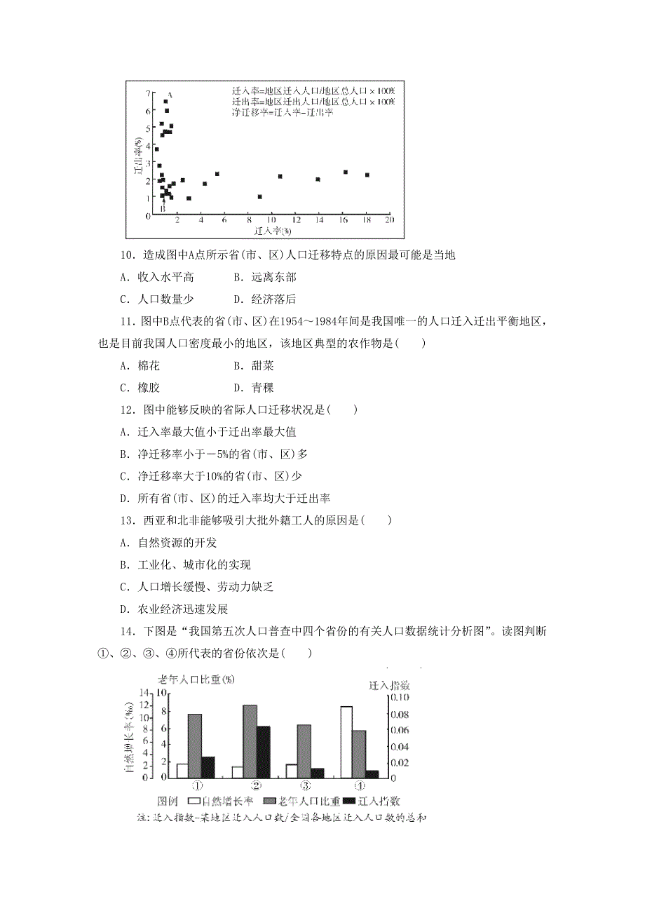 2016-2017学年人教版高一地理必修二同步练习：1.2《人口的空间变化》2 WORD版含答案.doc_第3页