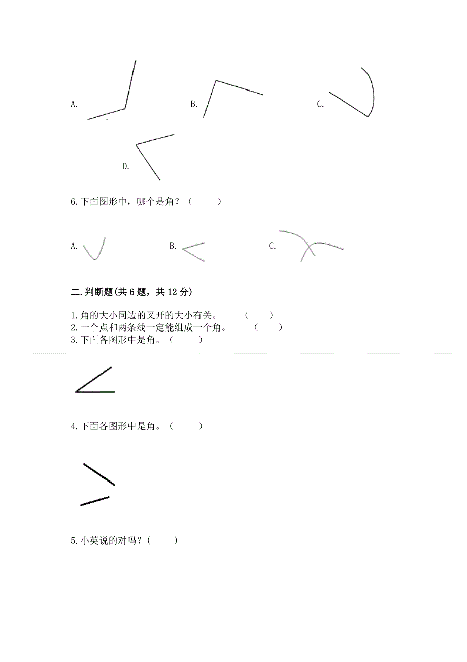 小学数学二年级《角的初步认识》练习题含完整答案【名师系列】.docx_第2页