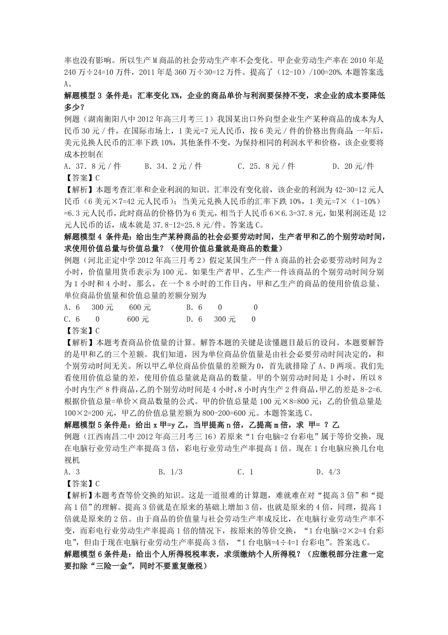 2013届高考政治极速提分必备：专题01 生活与消费（教师版） WORD版含答案.doc_第3页