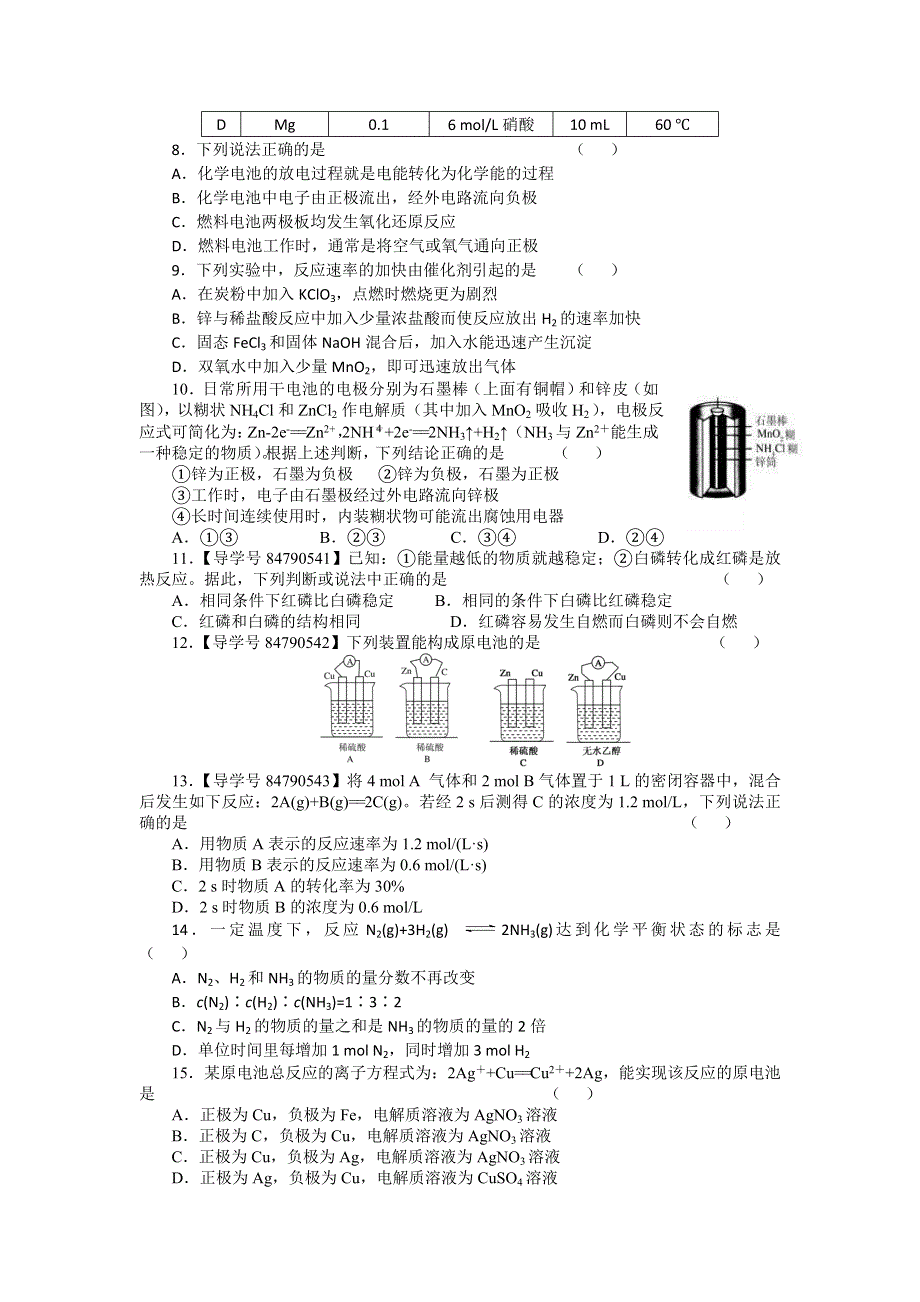 2016-2017学年人教版高一化学必修2第二章“化学反应与能量”单元测试题 WORD版含答案.doc_第2页