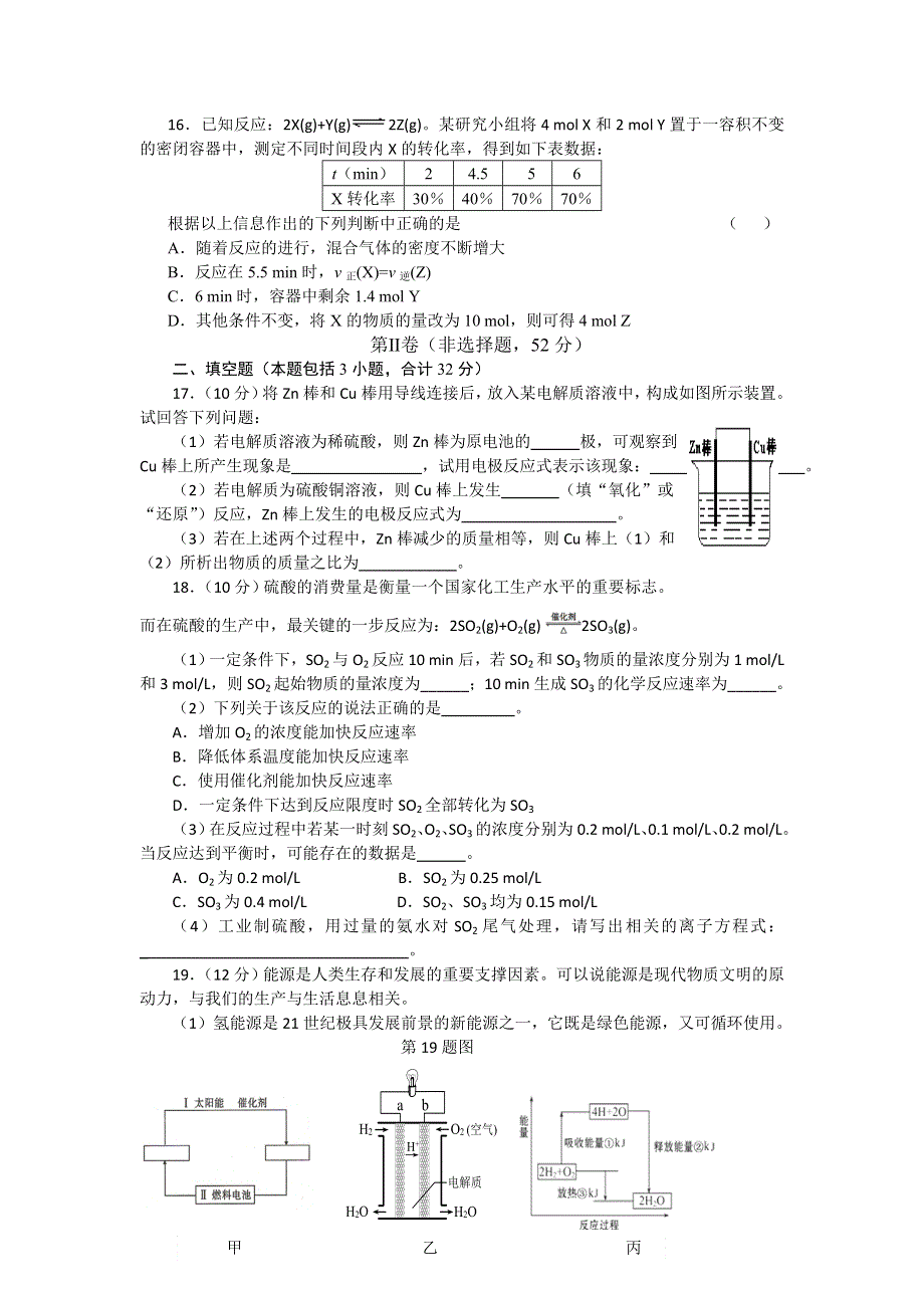 2016-2017学年人教版高一化学必修2第二章“化学反应与能量”单元测试题 WORD版含答案.doc_第3页