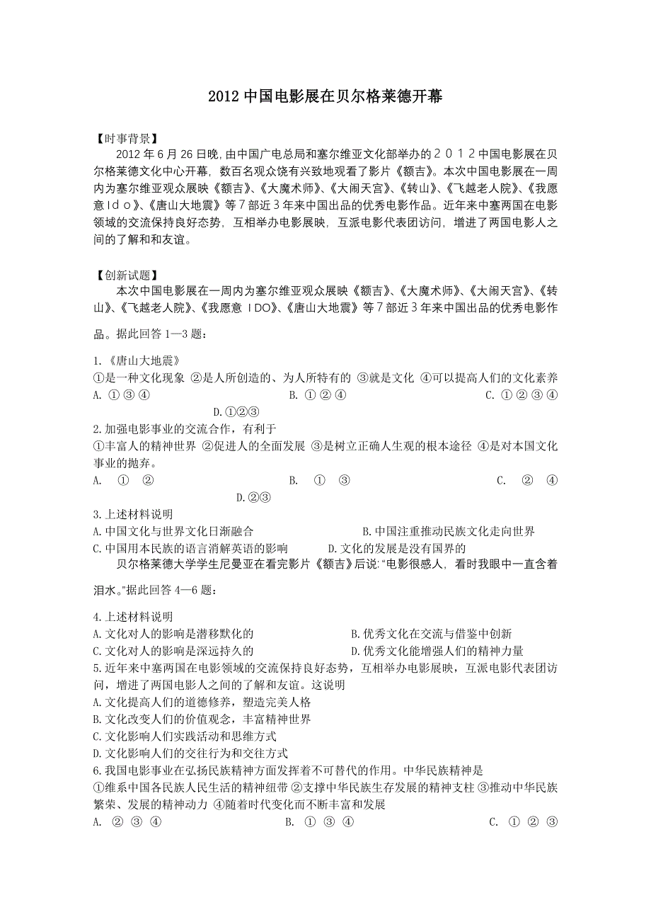 2013届高考政治热点：2012中国电影展在贝尔格莱德开幕.doc_第1页