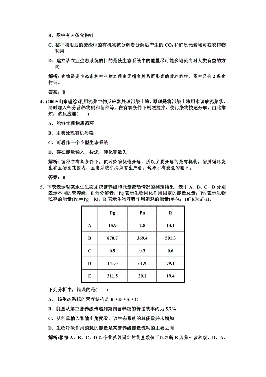 2011高考生物一轮复习双基演练：必修3 第5章生态系统及其稳定性 第2、3节生态系统的功能——能量流动和物质循环.doc_第2页