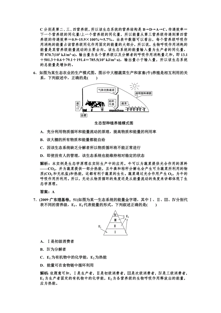 2011高考生物一轮复习双基演练：必修3 第5章生态系统及其稳定性 第2、3节生态系统的功能——能量流动和物质循环.doc_第3页