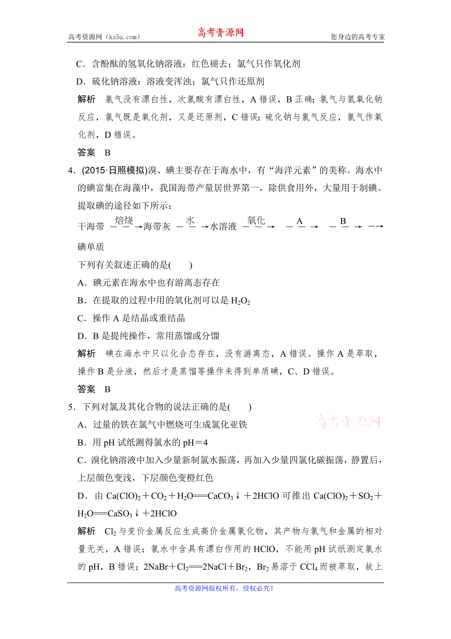 《创新设计》2017版高考化学人教版（全国）一轮复习课时跟踪训练 第4章 非金属及其化合物 基础课时2 WORD版含答案.doc_第2页