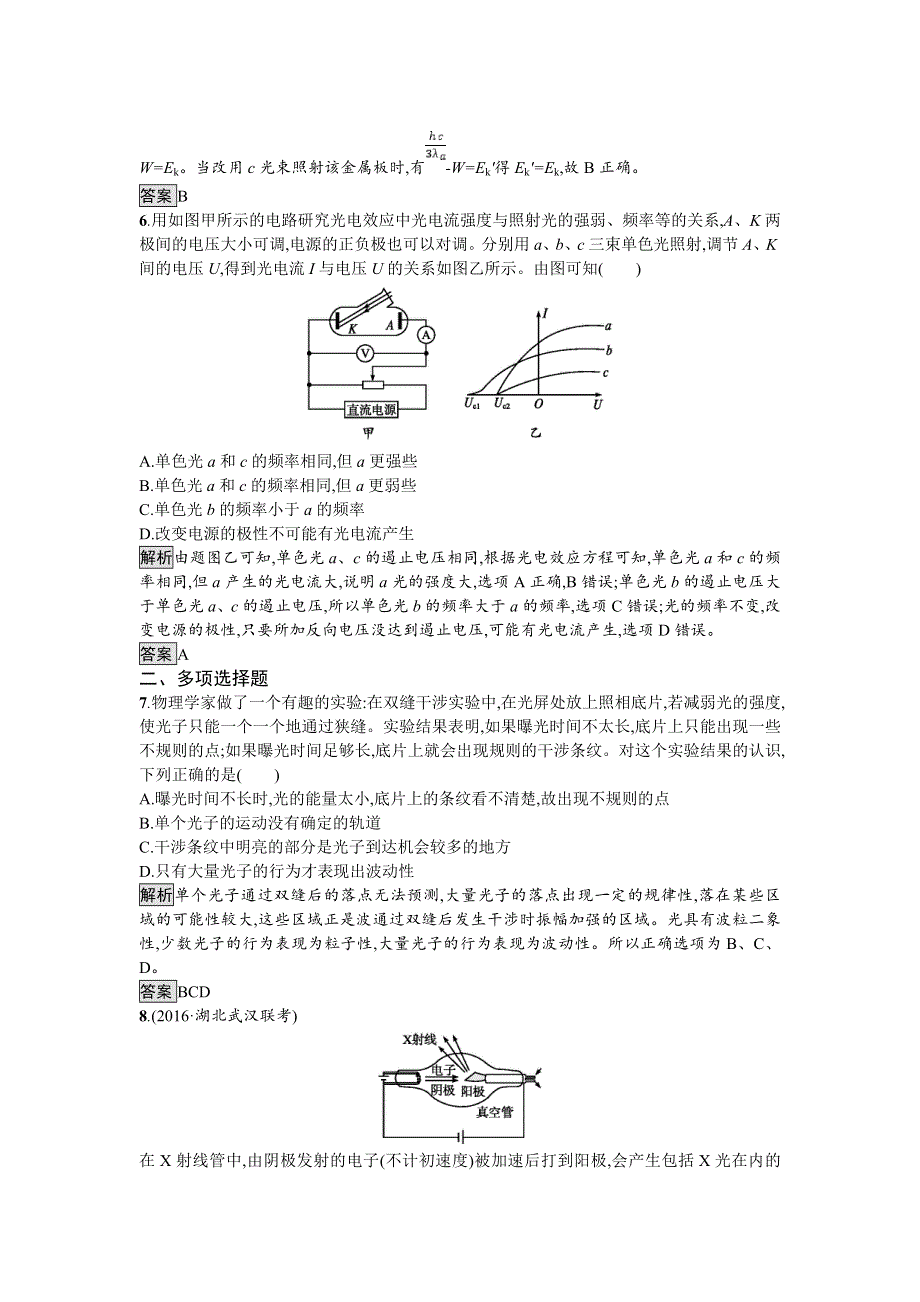 2018届高考物理一轮复习考点规范练　光电效应　波粒二象性 WORD版含解析.doc_第3页