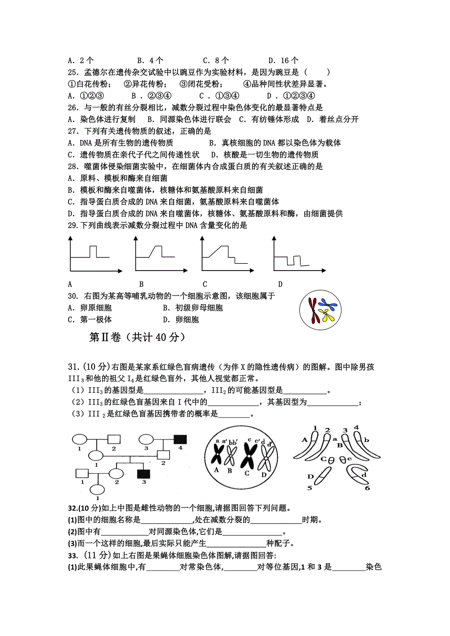 四川省成都七中实验学校11-12学年高一下学期期中考试 生物 国际班.doc_第3页