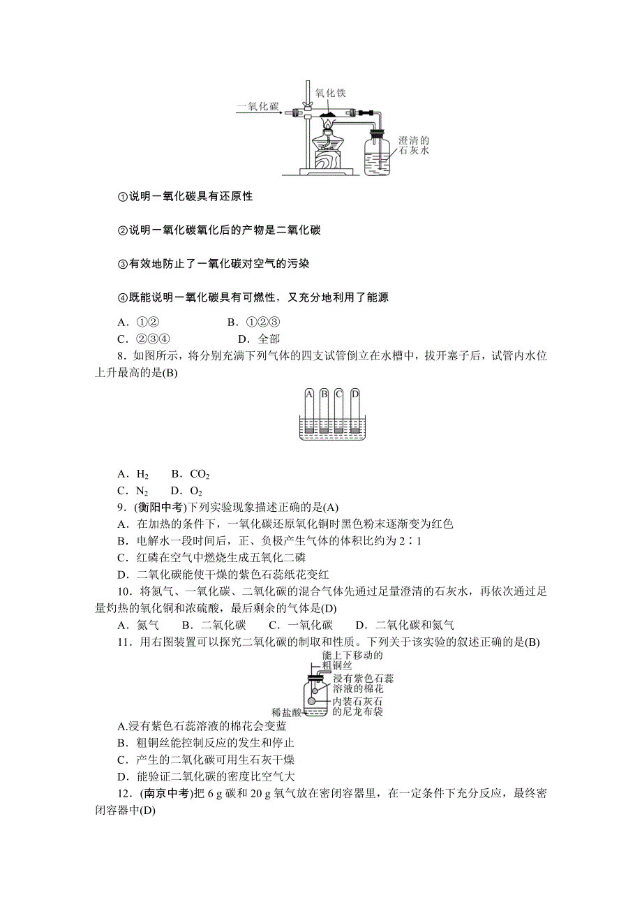 2022九年级化学上册 第六单元 碳和碳的氧化物检测题（新版）新人教版.doc_第2页