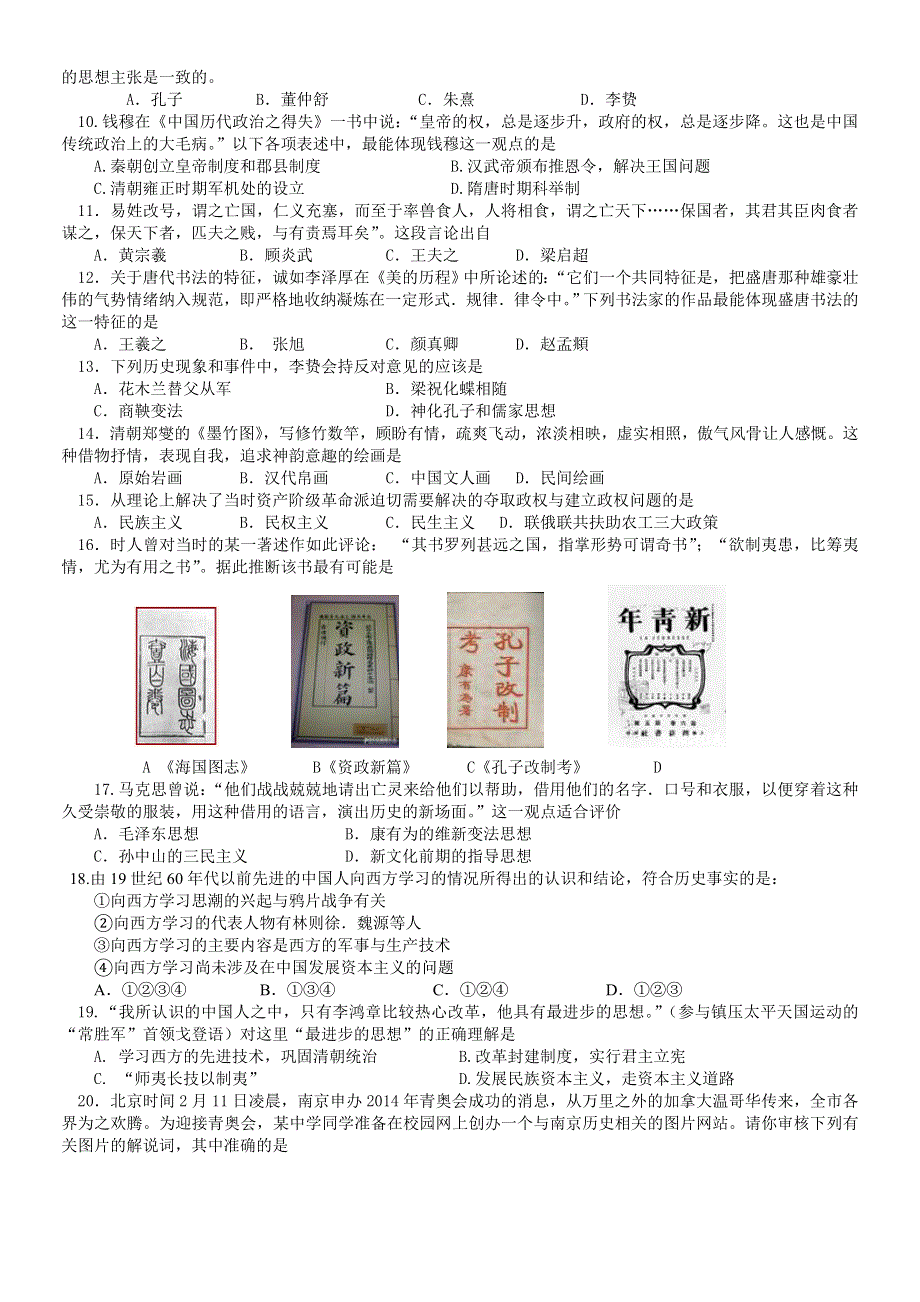 四川省成都七中实验学校11-12学年高二下学期期中考试历史试题.doc_第2页