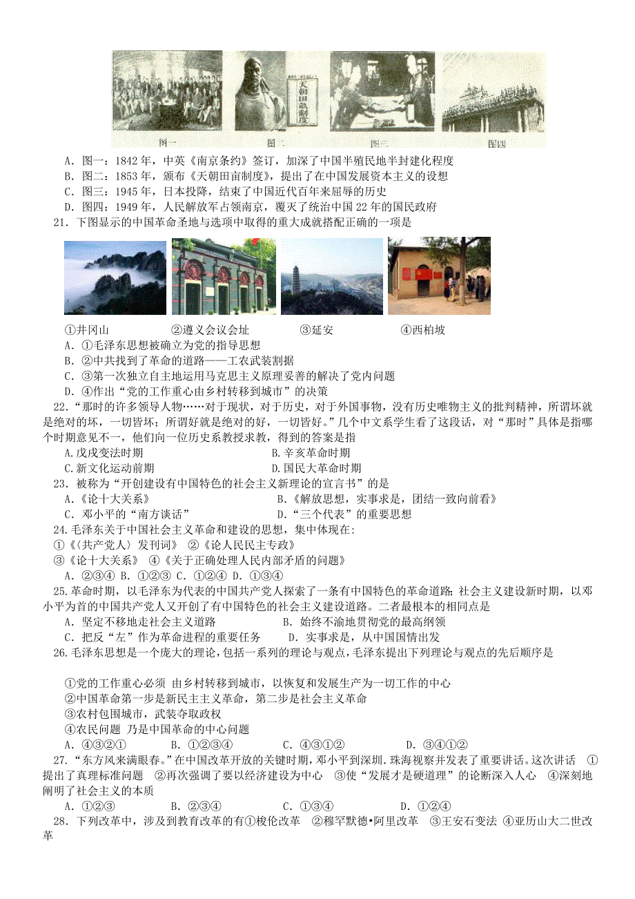 四川省成都七中实验学校11-12学年高二下学期期中考试历史试题.doc_第3页