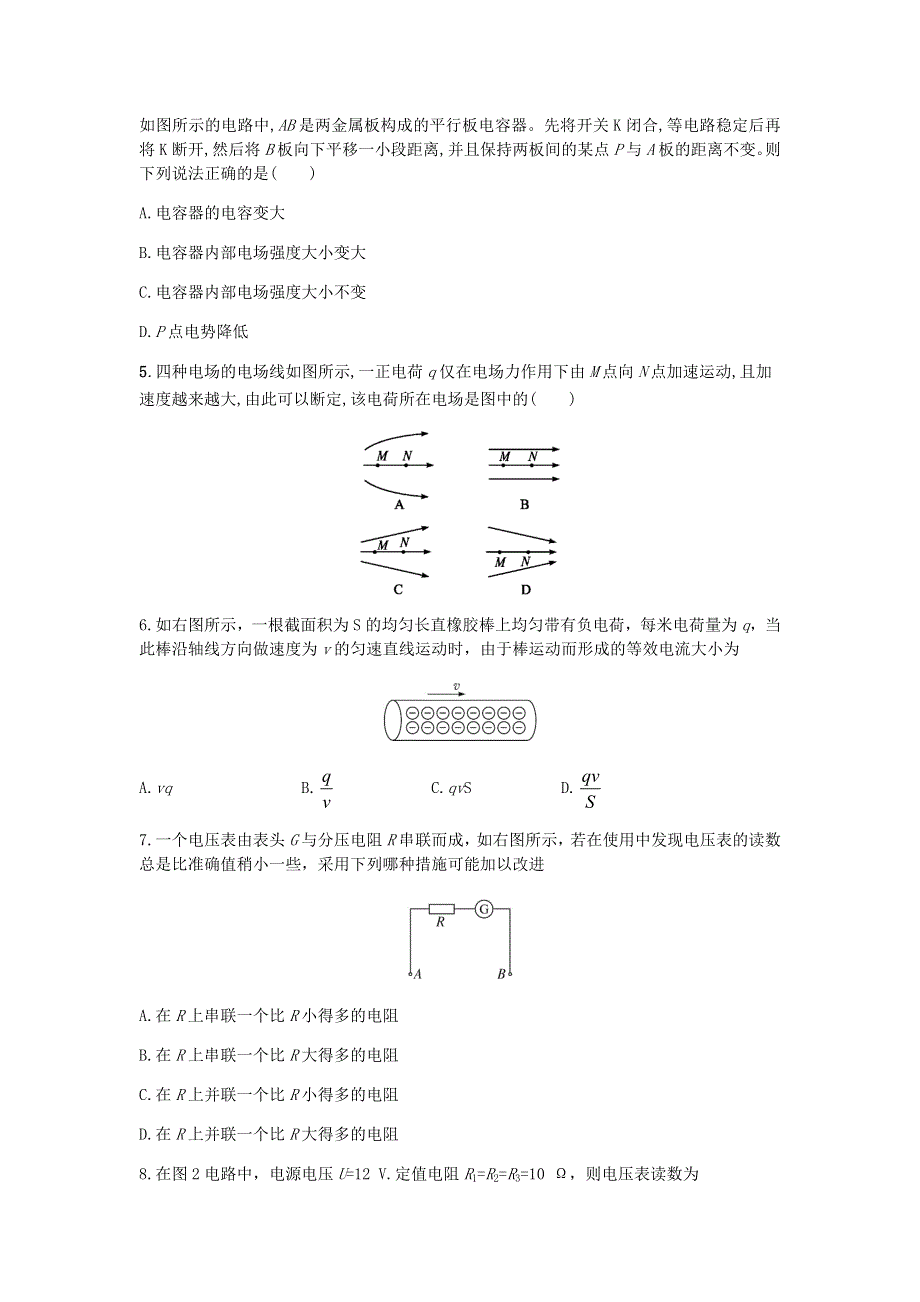 湖南省邵阳市城步苗族自治县第一民族中学2019-2020学年高二物理下学期期末考试试题.doc_第2页