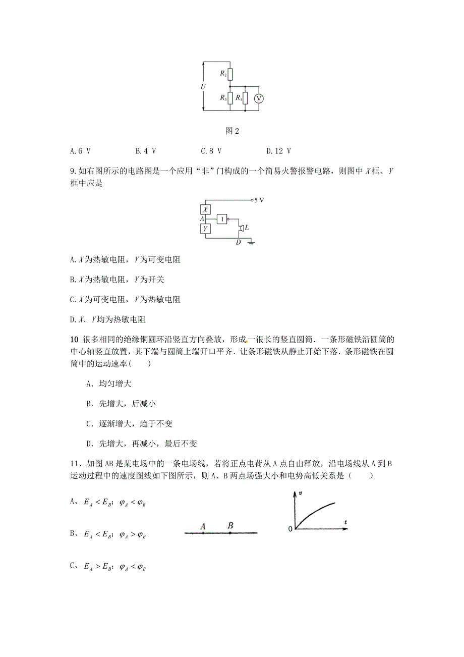 湖南省邵阳市城步苗族自治县第一民族中学2019-2020学年高二物理下学期期末考试试题.doc_第3页