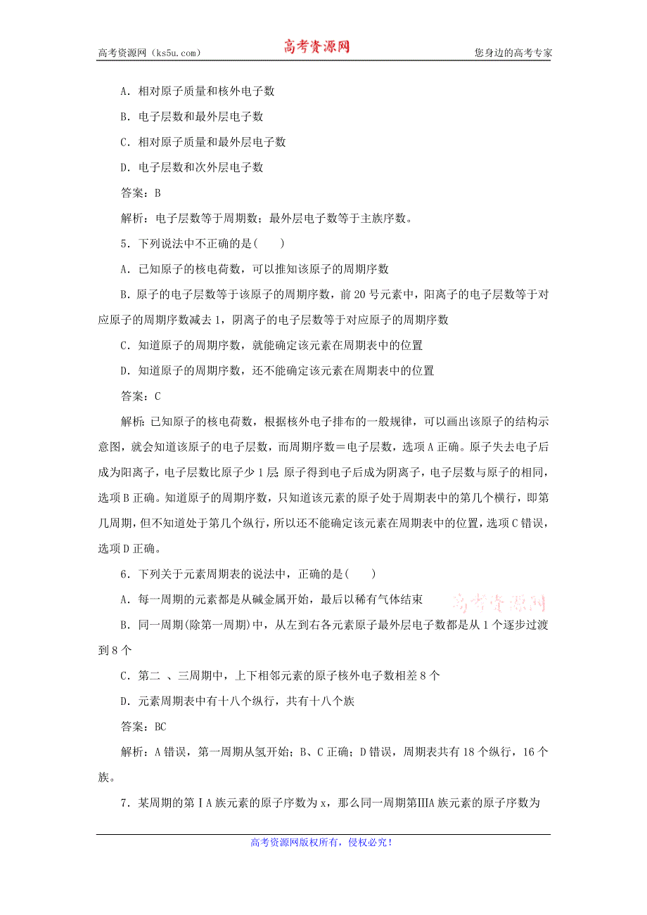 2016-2017学年人教版高一化学必修二第一章第一节《元素周期表》习题2 WORD版含答案.doc_第2页