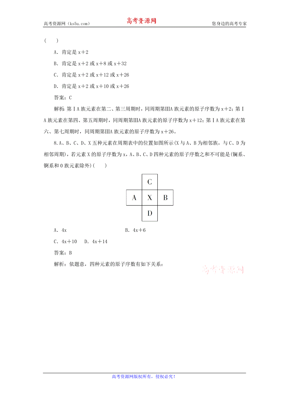 2016-2017学年人教版高一化学必修二第一章第一节《元素周期表》习题2 WORD版含答案.doc_第3页