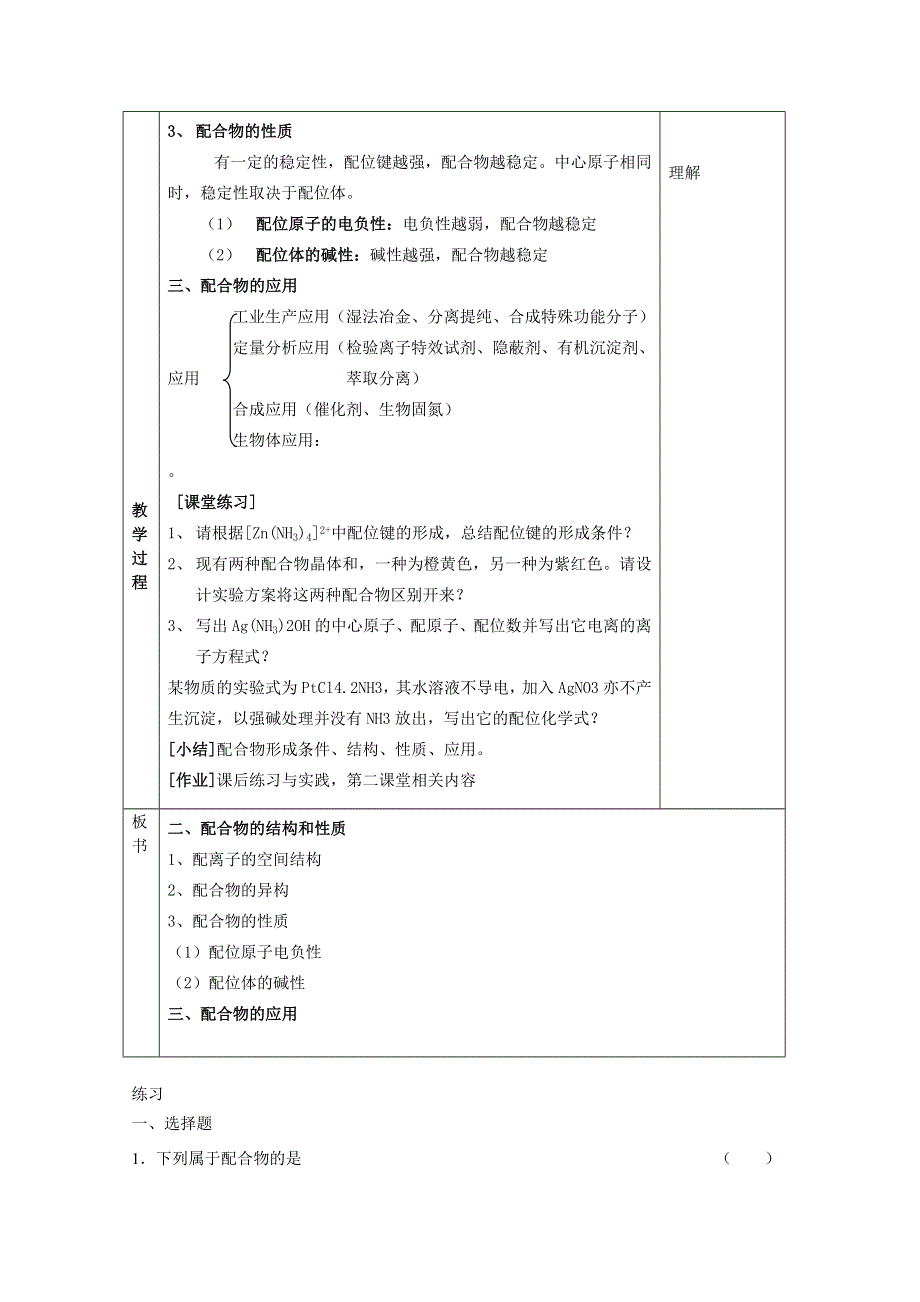 《中学联盟》江苏省江阴市成化高级中学高中化学选修三：专题四 分子空间结构与物质性质 教案5 .doc_第2页