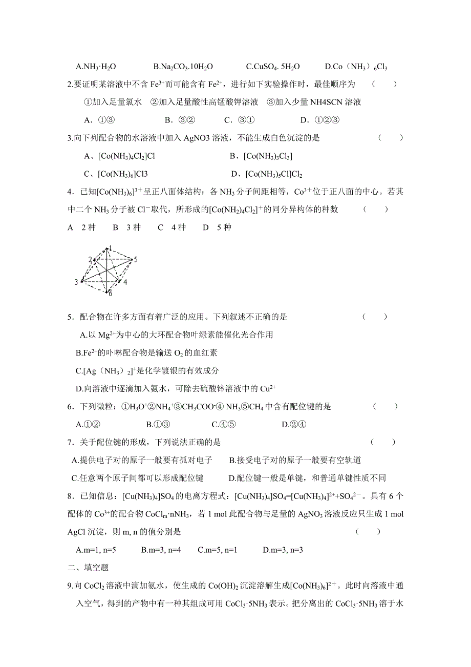 《中学联盟》江苏省江阴市成化高级中学高中化学选修三：专题四 分子空间结构与物质性质 教案5 .doc_第3页