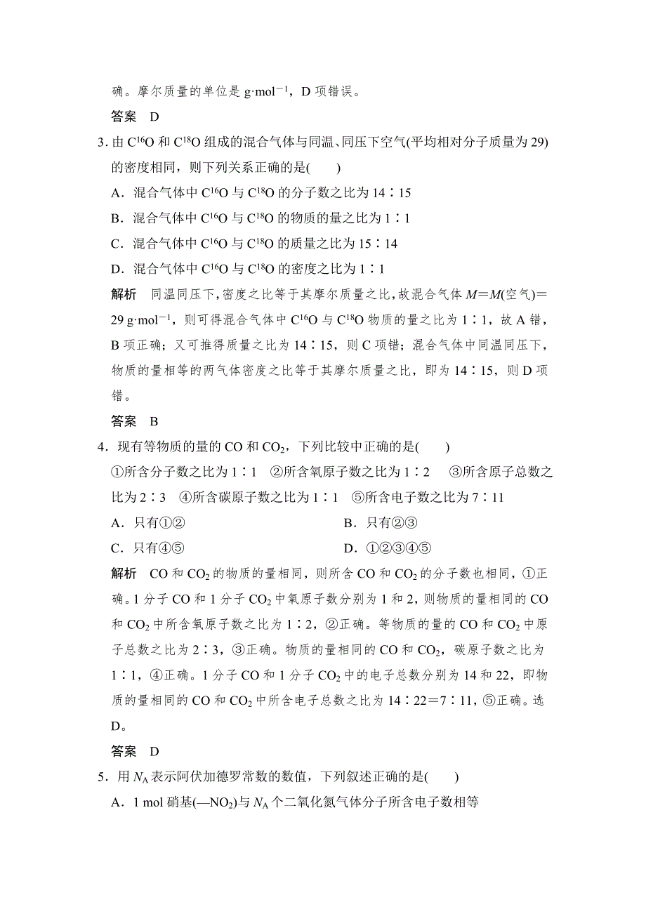 《创新设计》2017版高考化学人教版（全国）一轮复习课时跟踪训练 第1章 化学计量在实验中的应用 专题课时3 WORD版含答案.doc_第2页