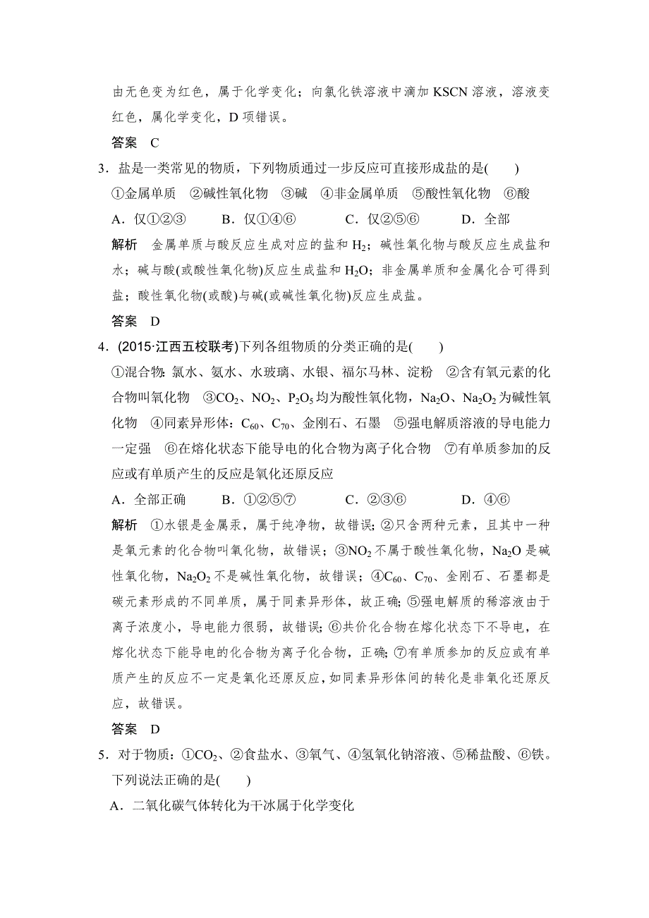 《创新设计》2017版高考化学人教版（全国）一轮复习课时跟踪训练 第2章 化学物质及其变化 专题课时4 WORD版含答案.doc_第2页