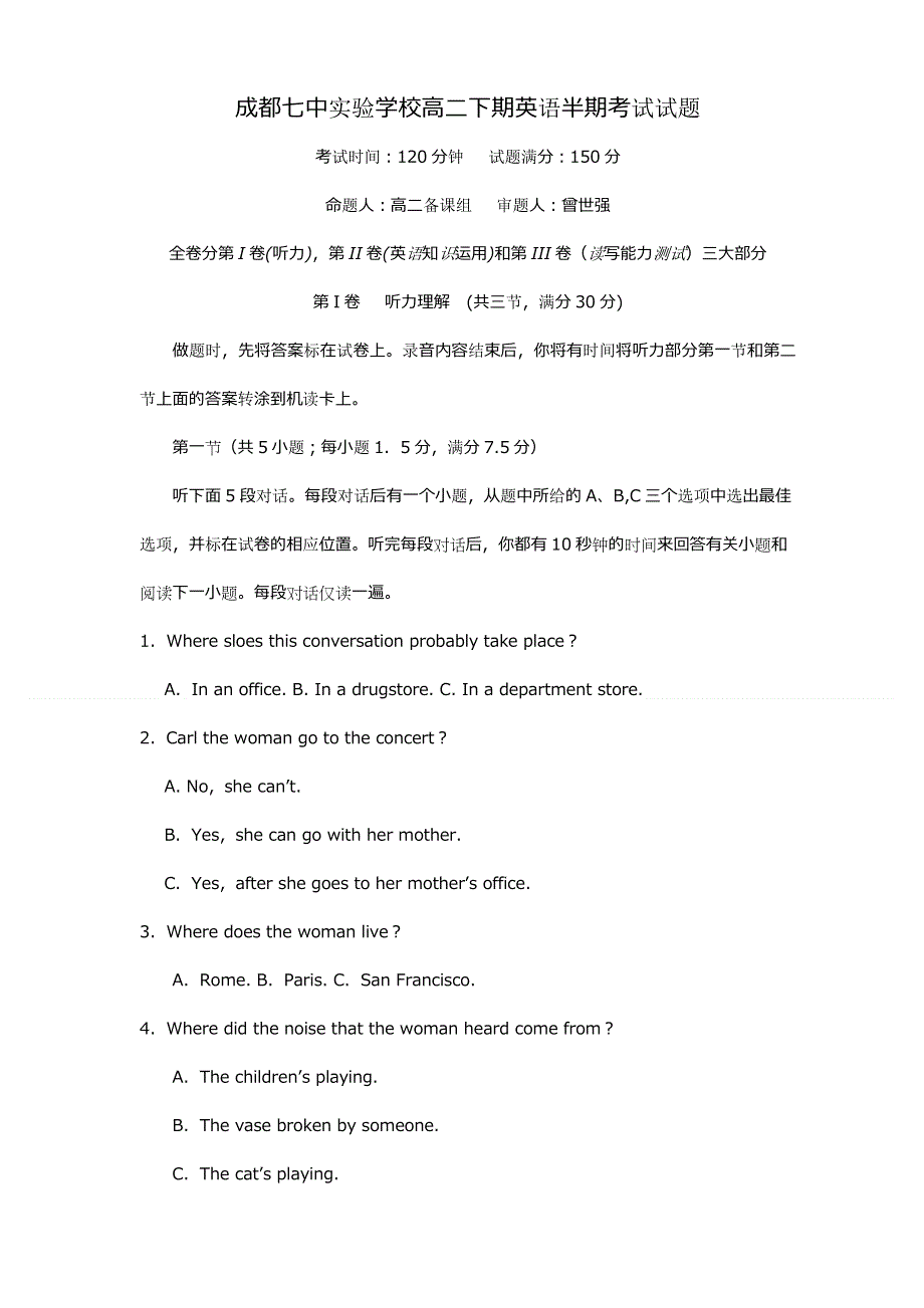 四川省成都七中实验学校11-12学年高二下学期期中考试 英语.doc_第1页