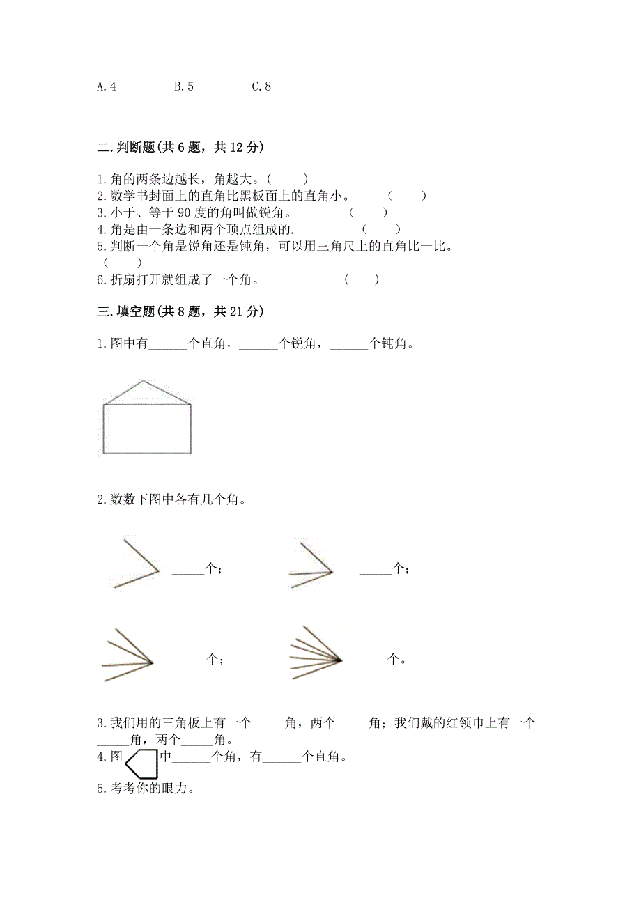 小学数学二年级《角的初步认识》练习题含下载答案.docx_第2页