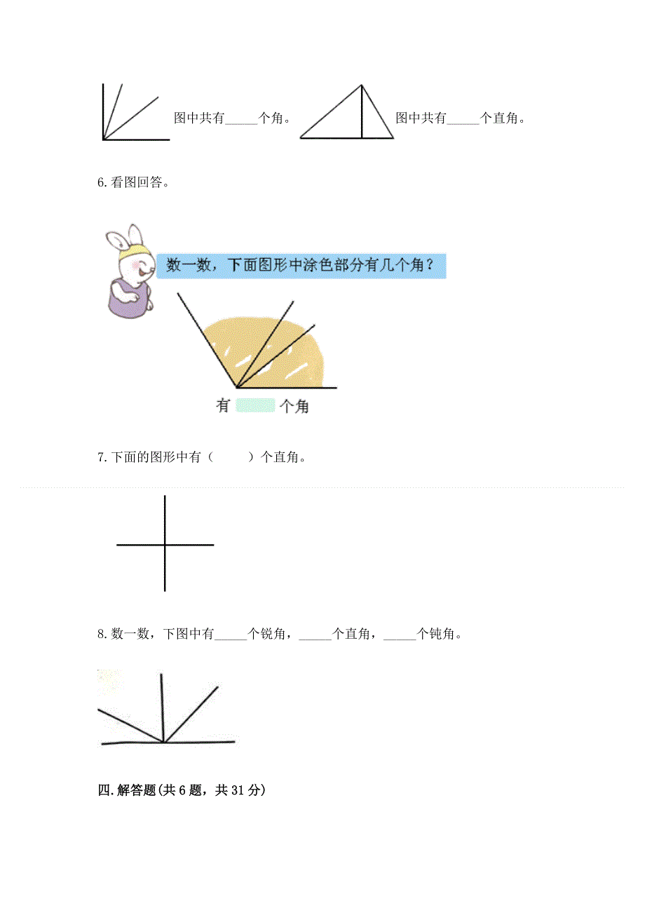 小学数学二年级《角的初步认识》练习题含下载答案.docx_第3页