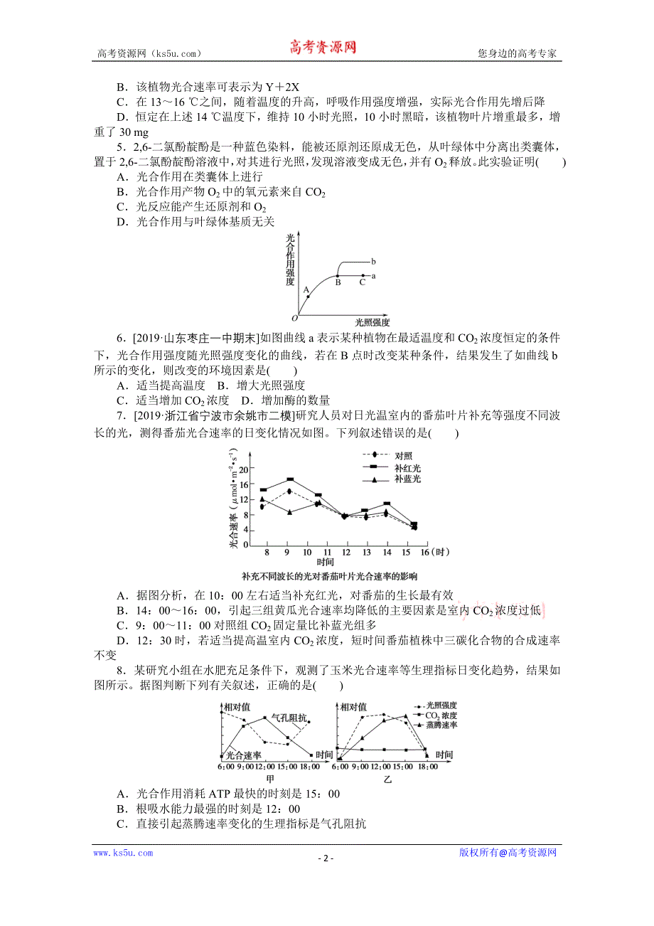 2021全国统考生物人教版一轮课后定时检测案11 能量之源——光与光合作用（2） WORD版含解析.doc_第2页