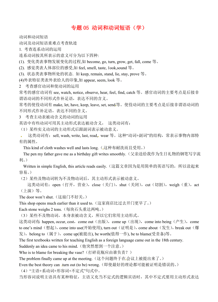 2020届高三英语寒假作业《专题05》动词和动词短语（学）及答案 WORD版含答案.doc_第1页