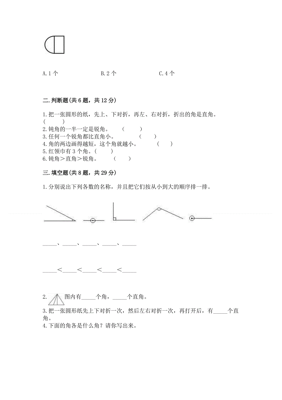 小学数学二年级《角的初步认识》练习题含完整答案（全优）.docx_第2页