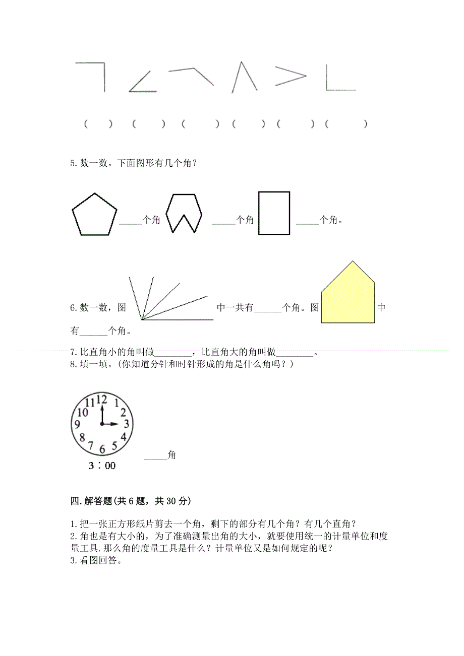 小学数学二年级《角的初步认识》练习题含完整答案（全优）.docx_第3页