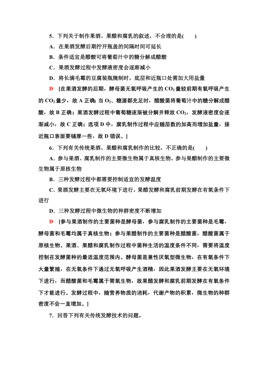 2020-2021学年人教版生物选修1教师用书：专题1 素能提升课　传统发酵技术的比较 WORD版含解析.doc_第3页