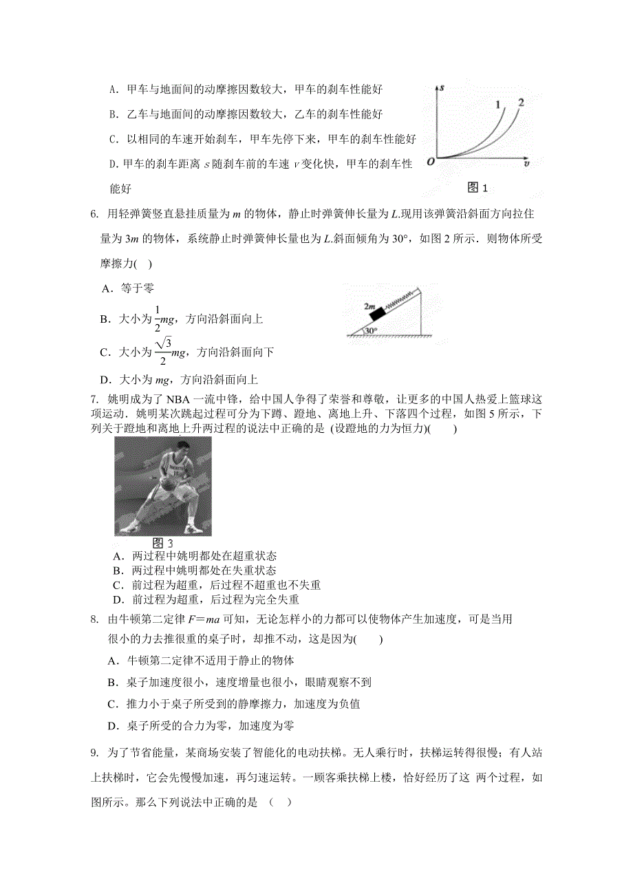 四川省成都七中实验学校2012-2013学年高一12月月考物理试题 WORD版含答案.doc_第2页