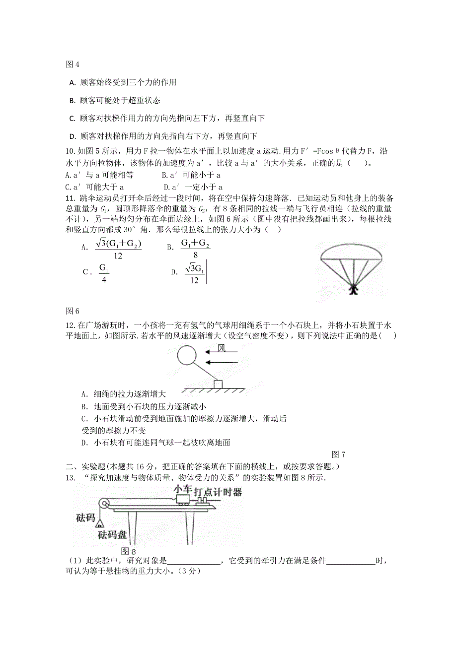 四川省成都七中实验学校2012-2013学年高一12月月考物理试题 WORD版含答案.doc_第3页