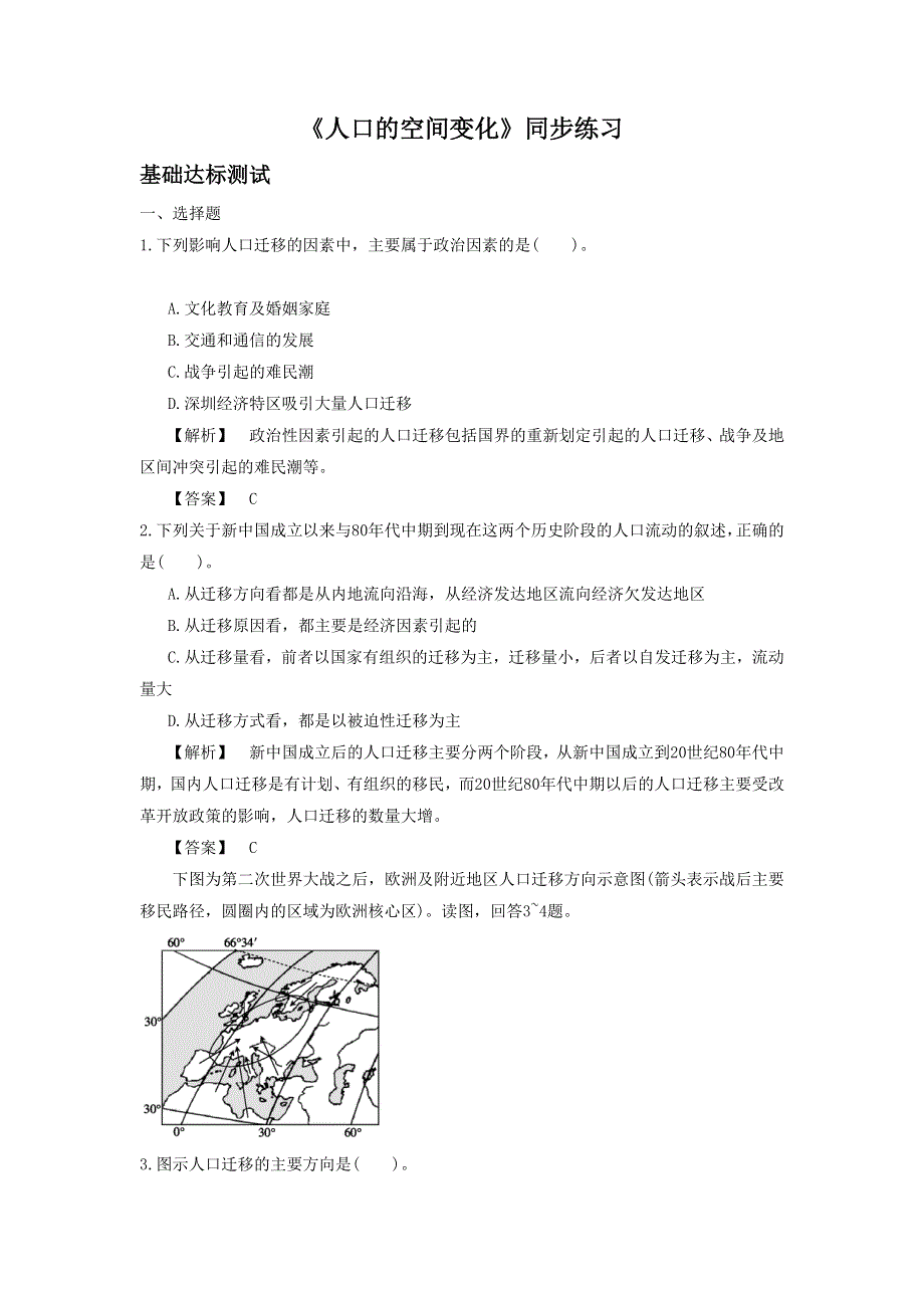 2016-2017学年人教版高一地理必修二同步练习：1.2《人口的空间变化》1 WORD版含答案.doc_第1页