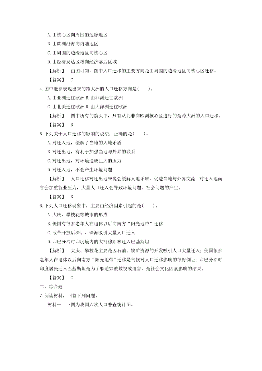 2016-2017学年人教版高一地理必修二同步练习：1.2《人口的空间变化》1 WORD版含答案.doc_第2页