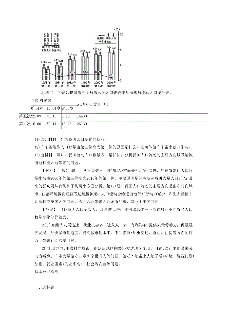 2016-2017学年人教版高一地理必修二同步练习：1.2《人口的空间变化》1 WORD版含答案.doc_第3页