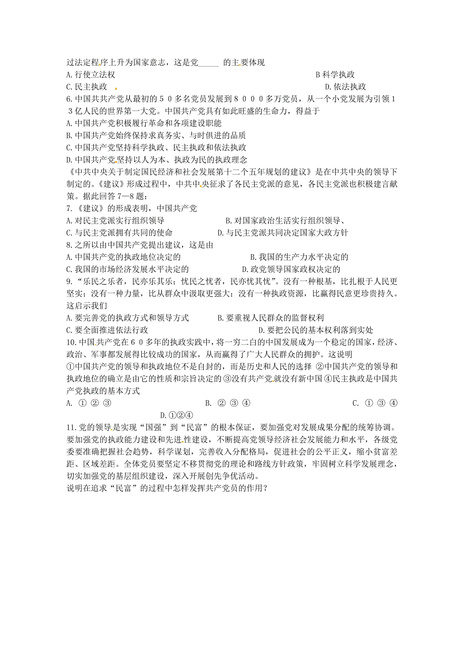 2013届高考政治热点：庆祝中国共产党成立九十一周年.doc_第2页