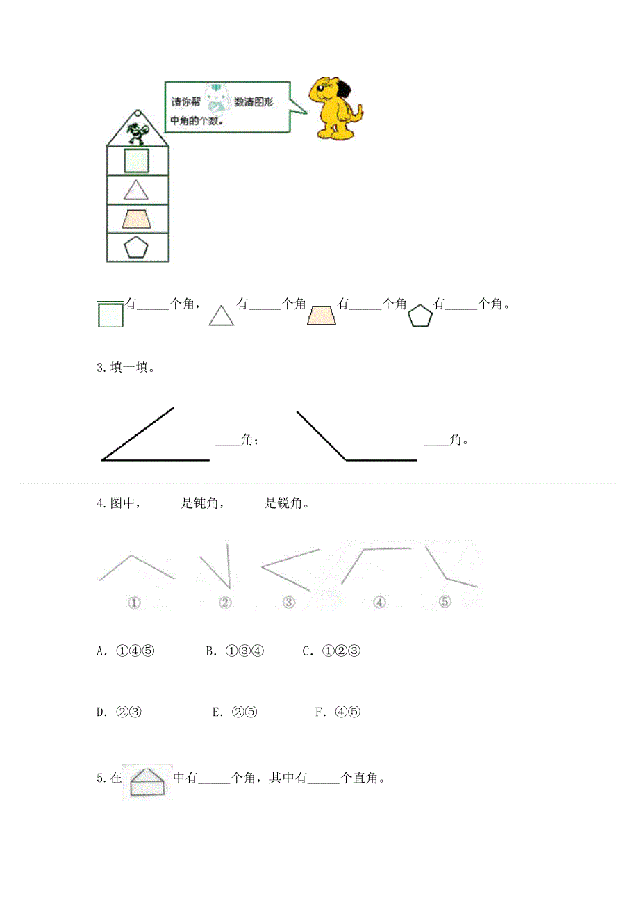 小学数学二年级《角的初步认识》练习题含答案ab卷.docx_第3页