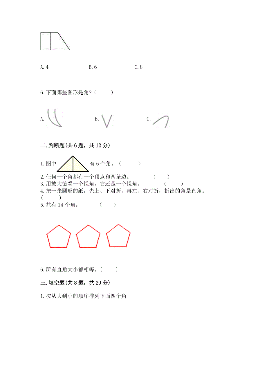 小学数学二年级《角的初步认识》练习题含答案【巩固】.docx_第2页