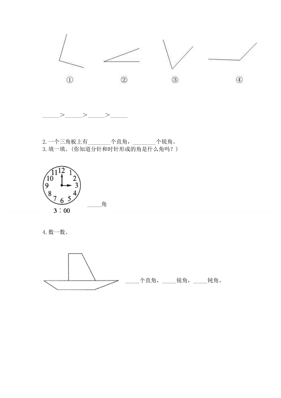 小学数学二年级《角的初步认识》练习题含答案【巩固】.docx_第3页