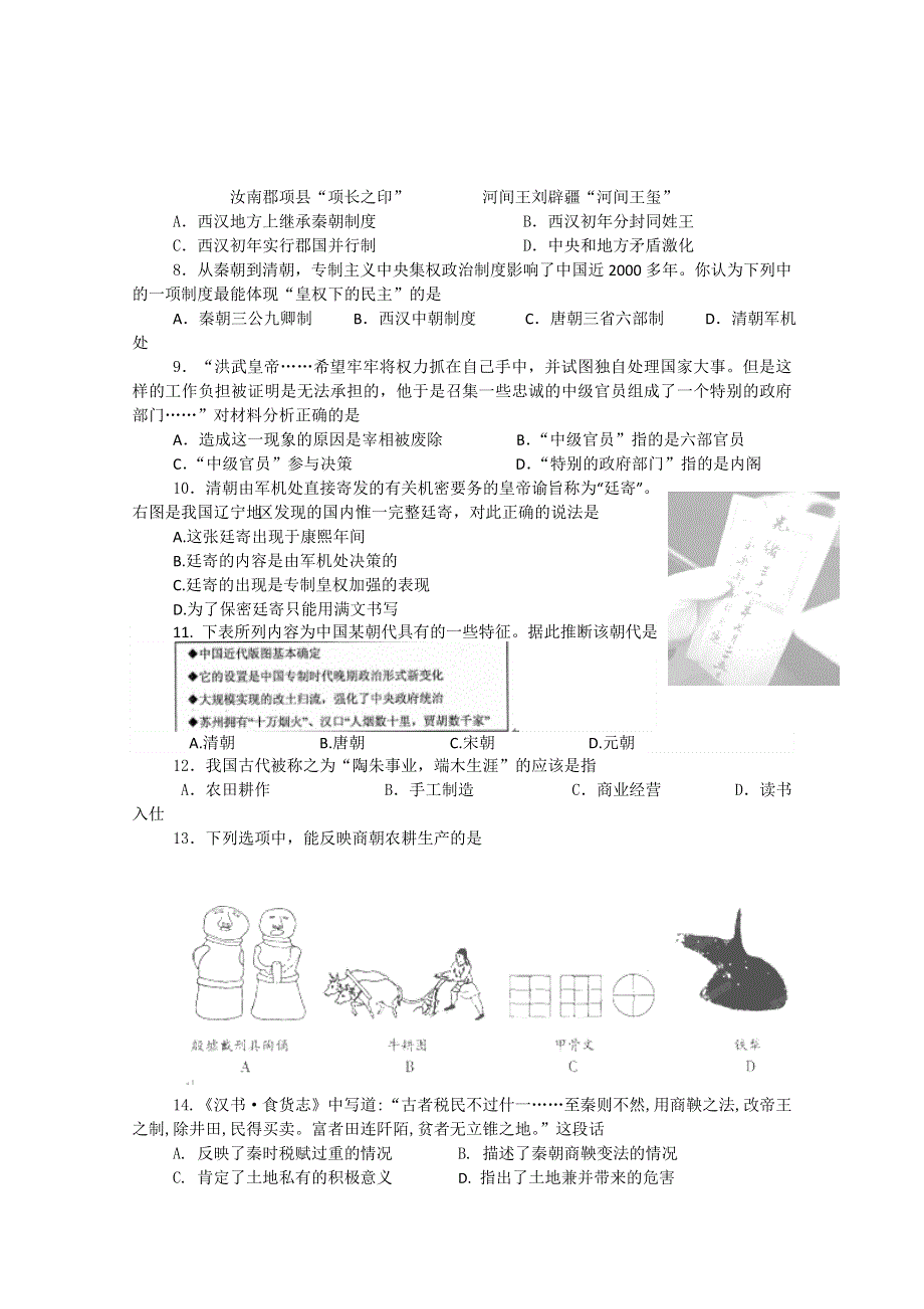 四川省成都七中实验学校2013-2014学年高一3月月考 历史 WORD版含答案.doc_第2页