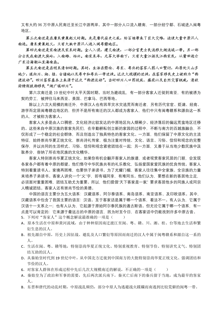 四川省成都七中实验学校2012届高三2月月考 语文试题.doc_第2页