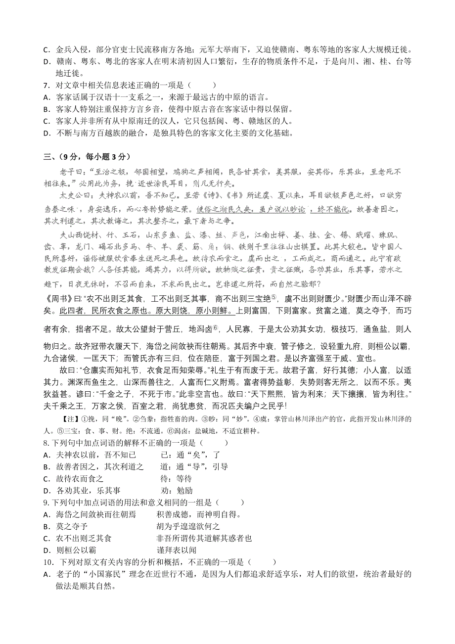 四川省成都七中实验学校2012届高三2月月考 语文试题.doc_第3页