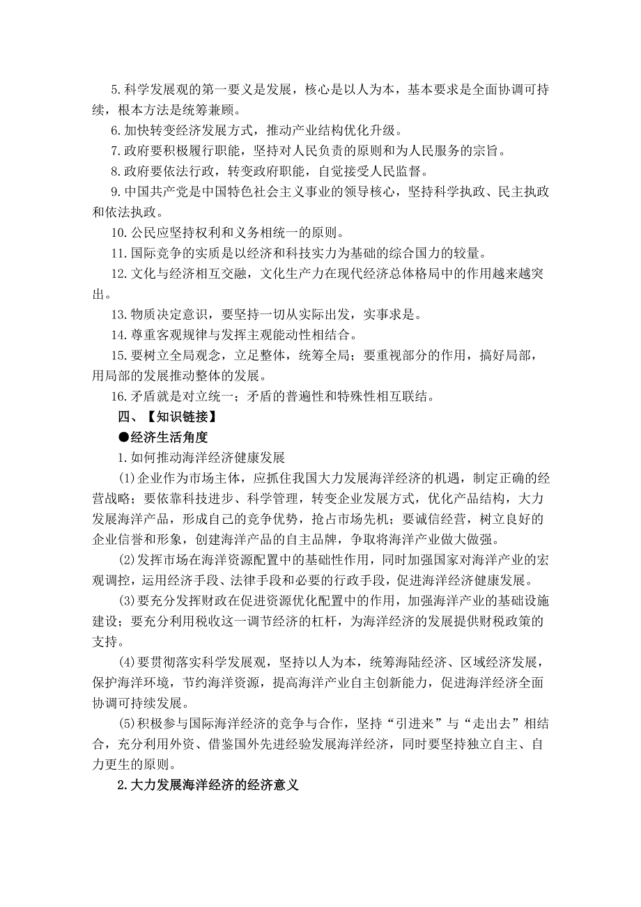 2013届高考政治热点：党十八大提建设海洋强国.doc_第2页