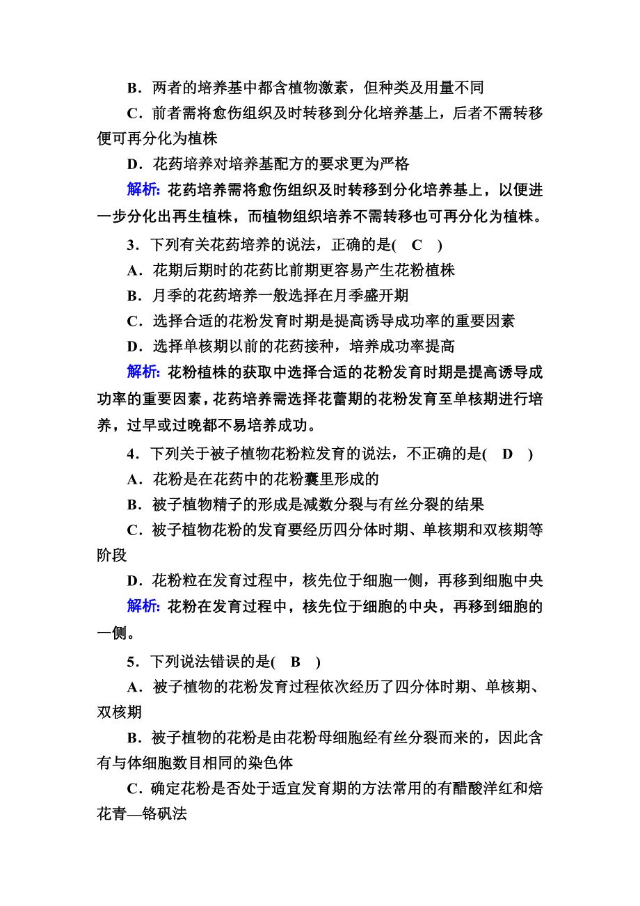 2020-2021学年人教版生物选修1课后检测：专题3　植物的组织培养技术 专题综合评估 WORD版含解析.DOC_第2页