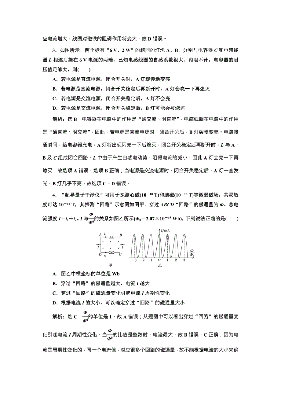 2018届高考物理二轮专题复习文档：选择题押题练（七）　电磁感应（常考点） WORD版含解析.doc_第2页