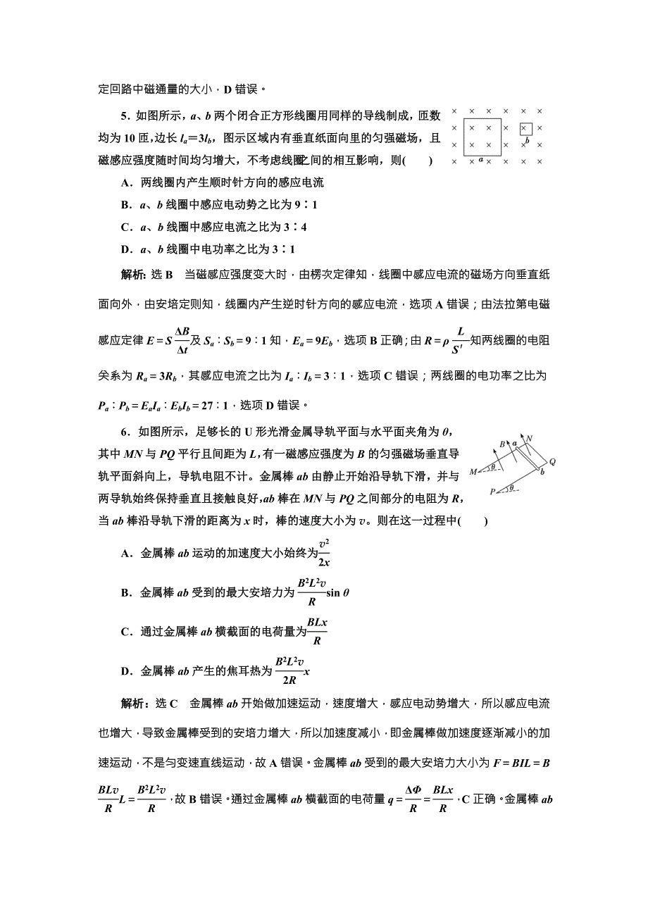 2018届高考物理二轮专题复习文档：选择题押题练（七）　电磁感应（常考点） WORD版含解析.doc_第3页